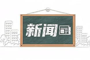 巴克利今日预测绿军将夺得季中锦标赛冠军 结果绿军第1个出局？